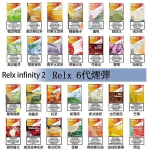新RELX悅刻六代❤️‍🔥1顆入/不通用一代🍬10顆送主機